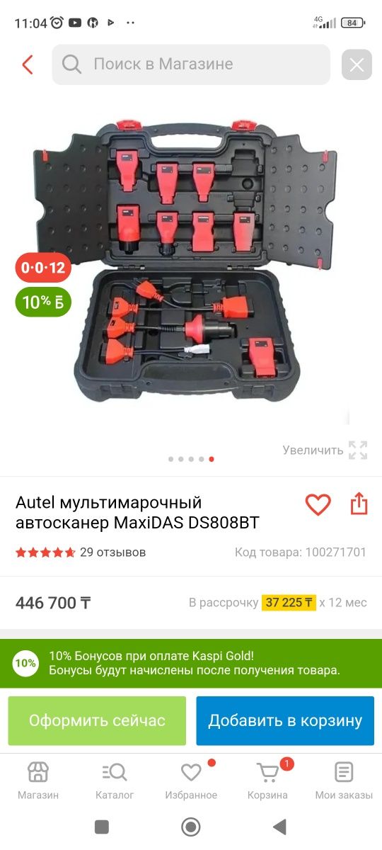 Продам для диагностики автомобиля