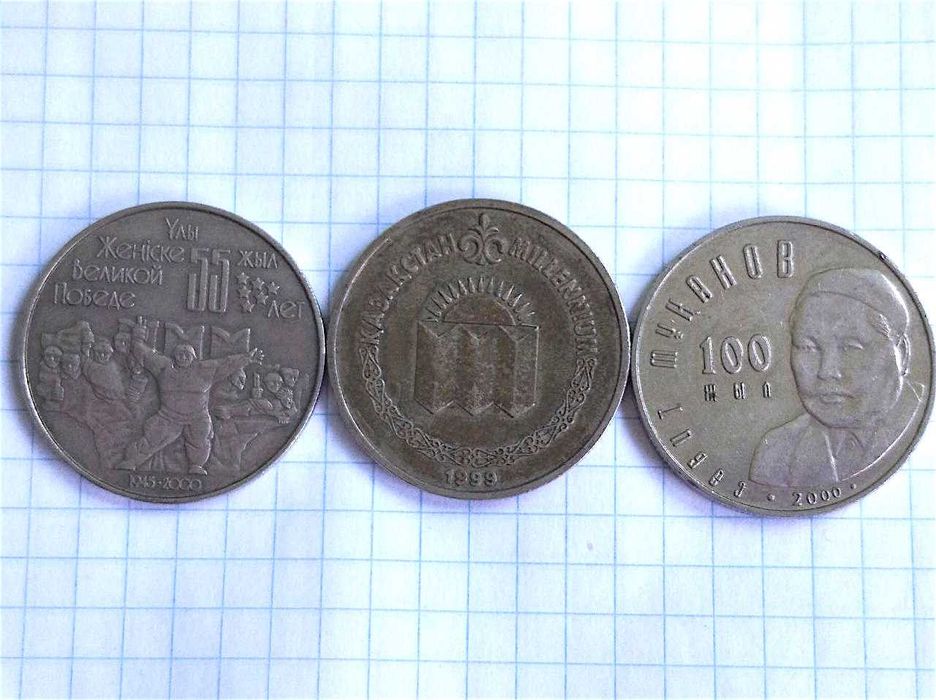 Винтажные монеты Казахстана Муканов, Миллениум и другие