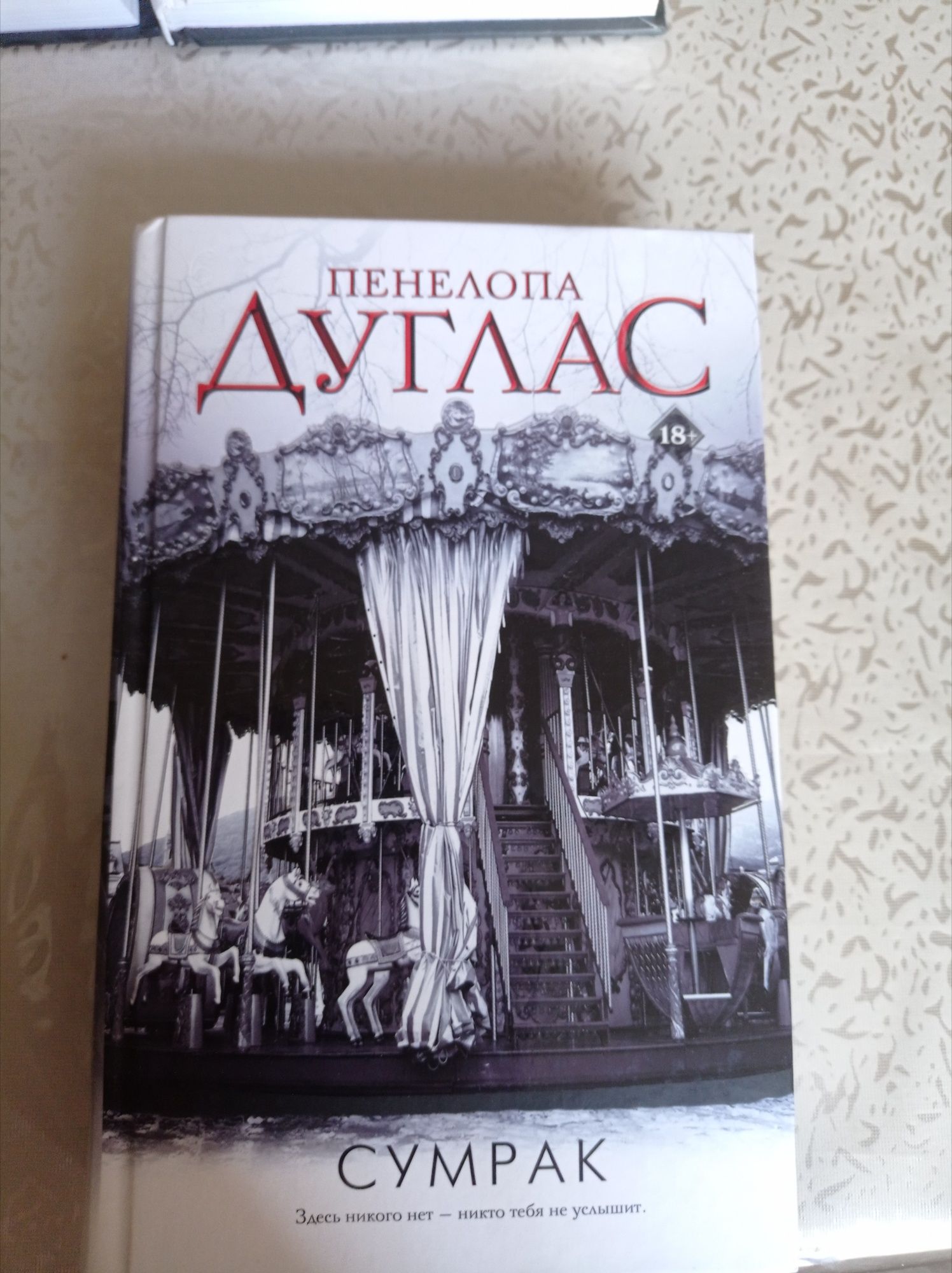 Книги Пенелопы Дуглас - цикл "Ночь Дьявола"