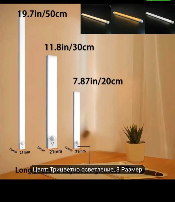 Led лед презареждаща се лампа 50 см гардероб, шкаф, кухня със сензор