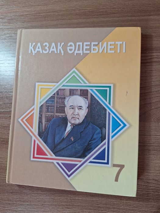 Қазақ әдебиеті кітабын сатамын 7 сынып , жаңа