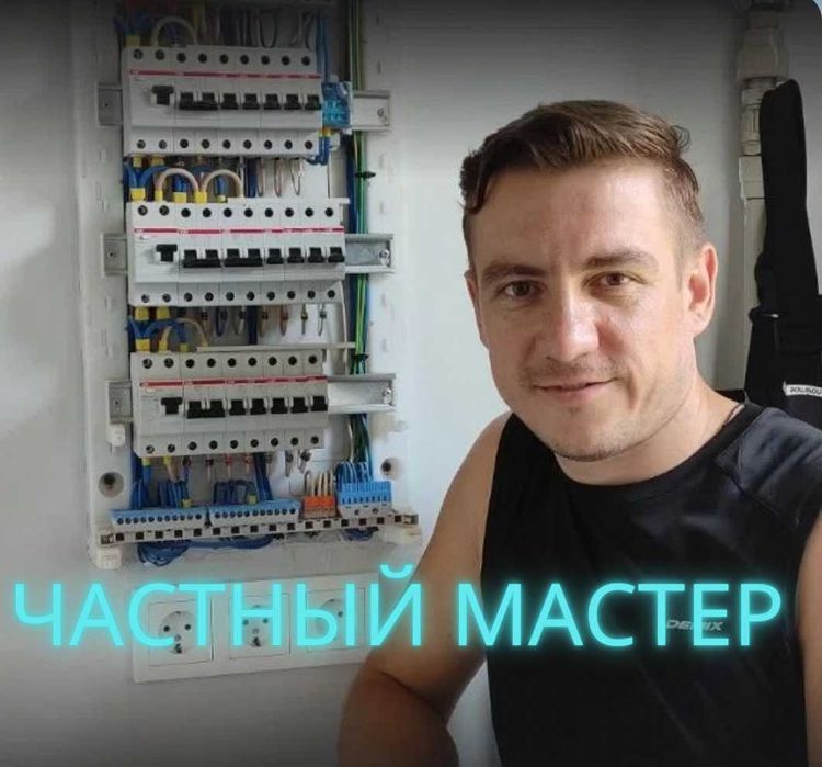 Электрик недорого. Монтаж прокладка Проводки