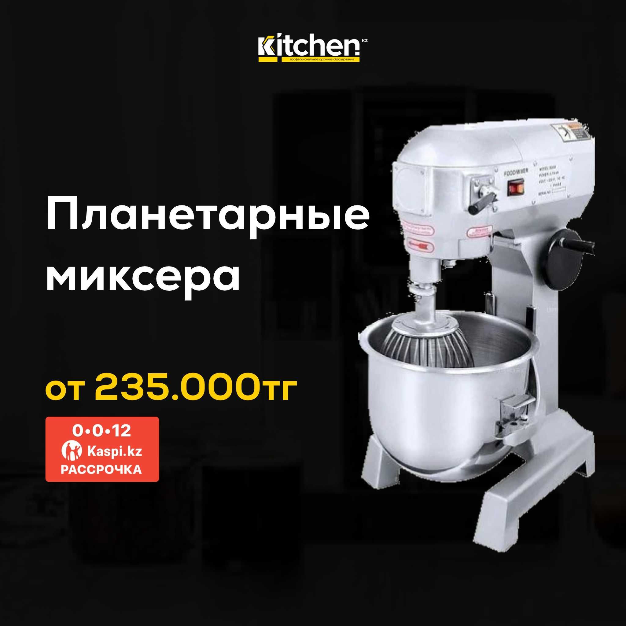 Планетарные миксеры