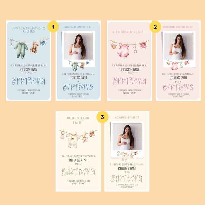 Покана за бебешко парти по поръчка