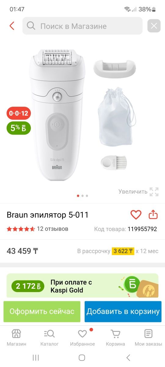 Эпилятор Braun 5-011