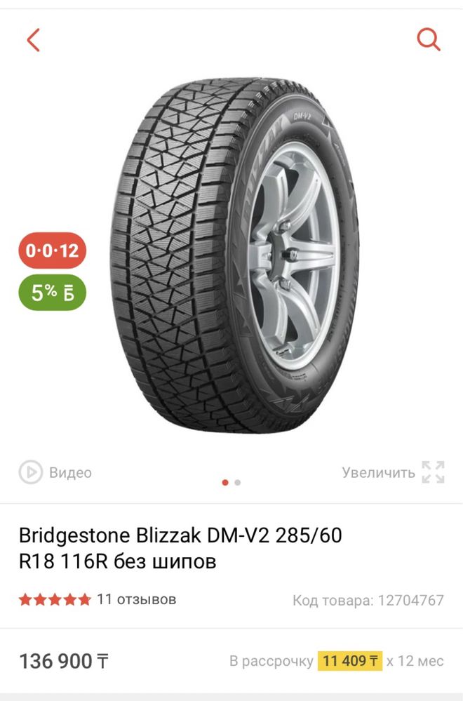 Продам шины Bridgestone Blizzak DM-V2 285/60 R18 116R