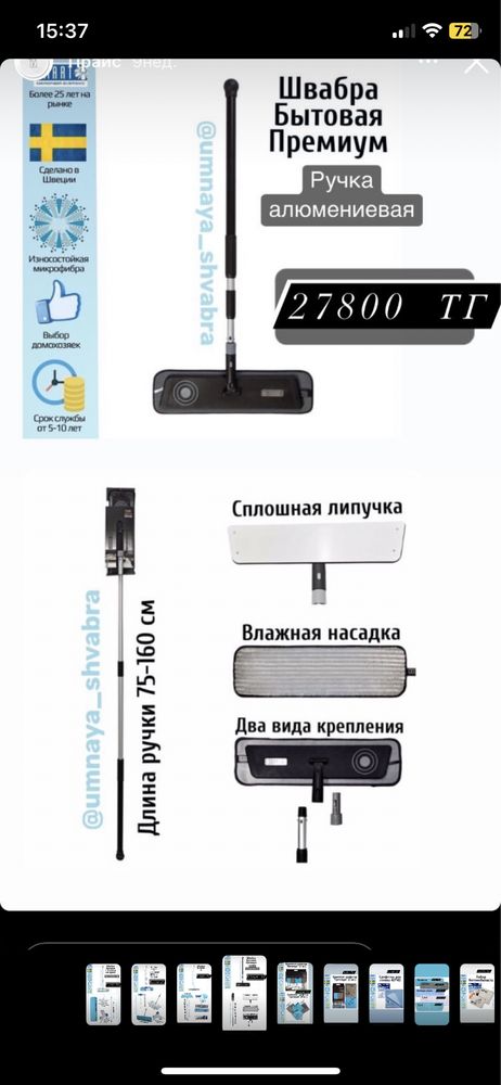 Швабра Smart