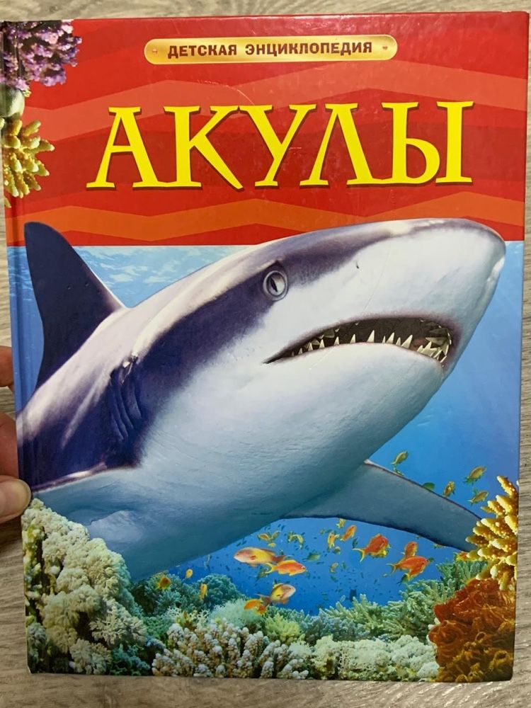 Детские книги, сказки, про собак и акул