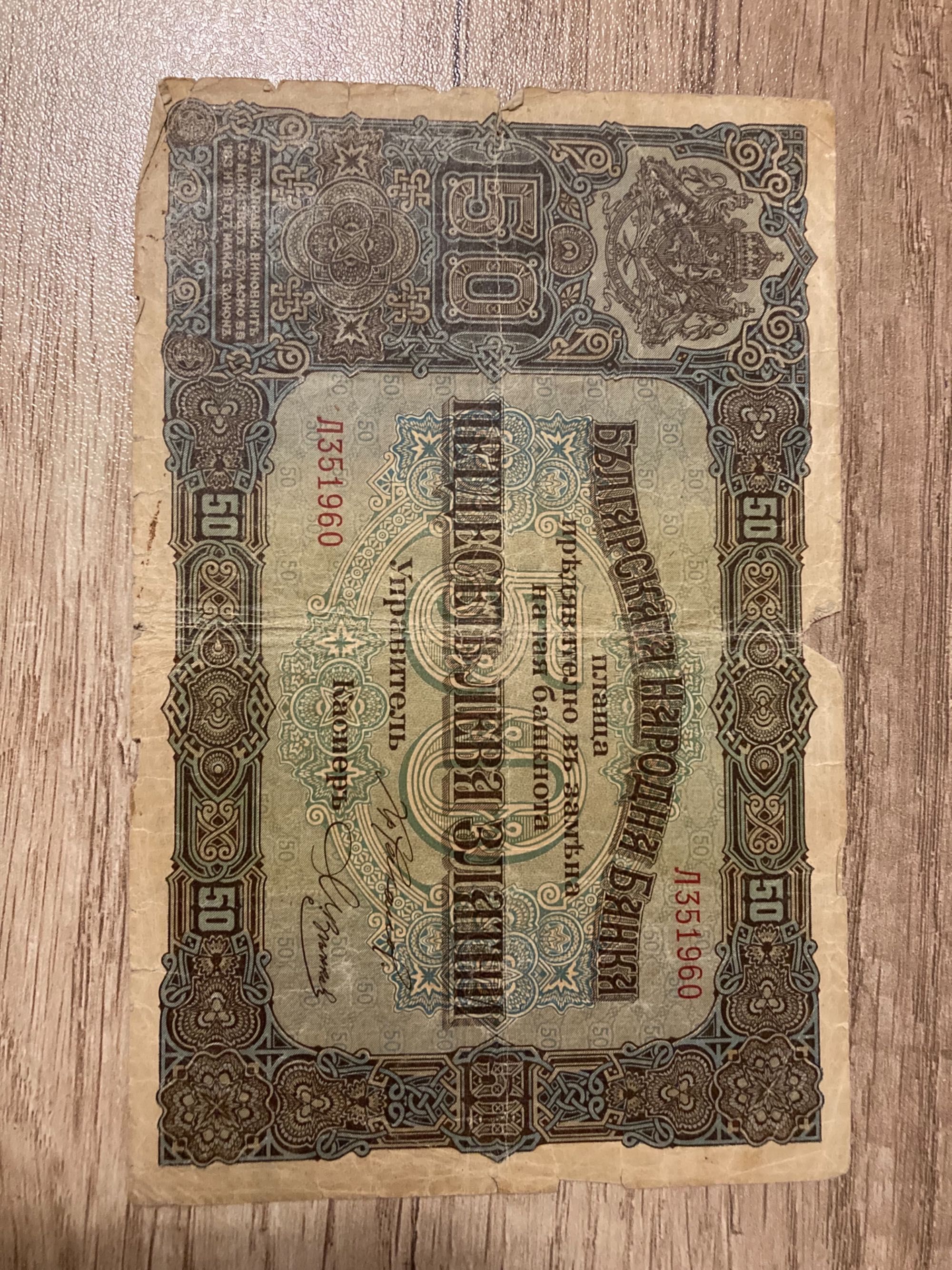 Царски банкноти 1916г. и 1917г.