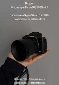 Canon EOS M50 mark II с объективом sigma 56mm