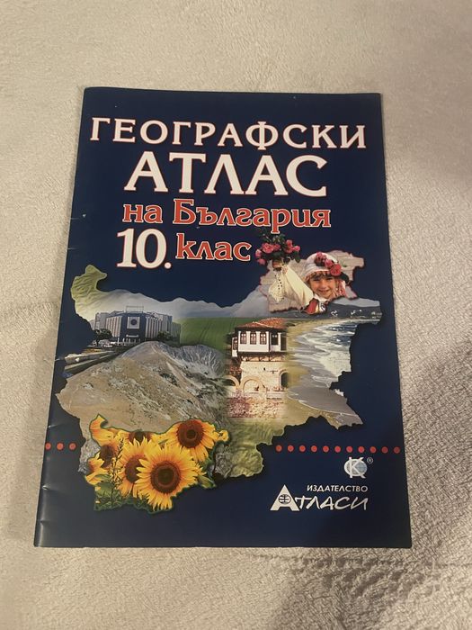 Атласи по география