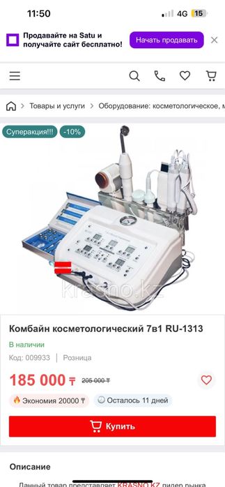 Косметологический профессиональный комбайн 7 в 1 RU-1313