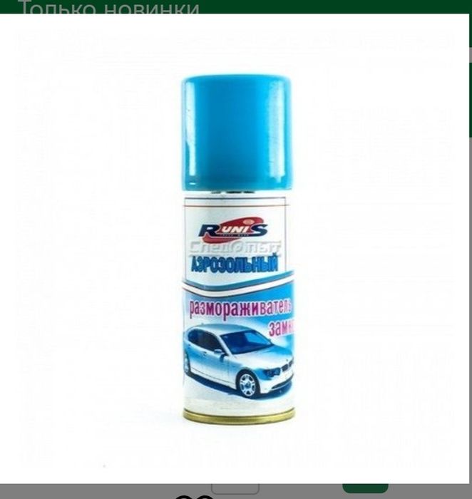 Размораживатель замков. Уникальное средство