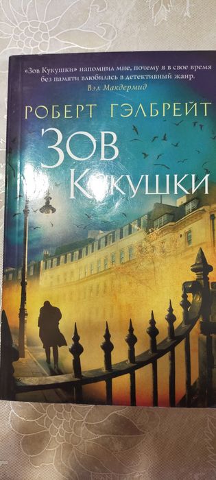 Продам книги Роберта Гилбрейта