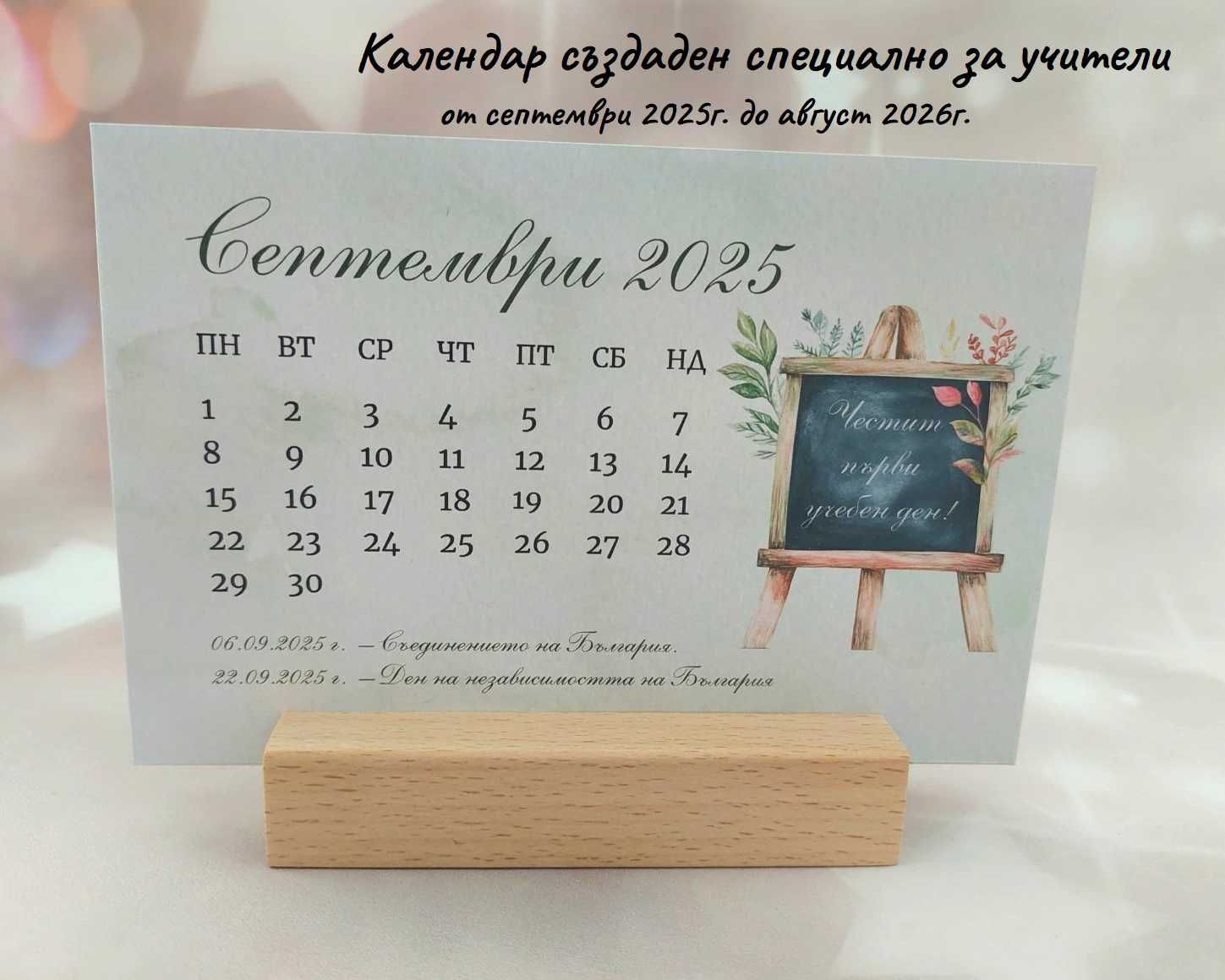 Персонализиран подаръчен комплект за учител - готов за подаряване