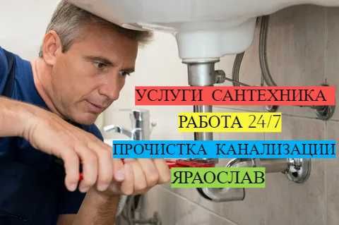 Сантехник, Услуги Сантехника, Все виды работ, гарантия качество.