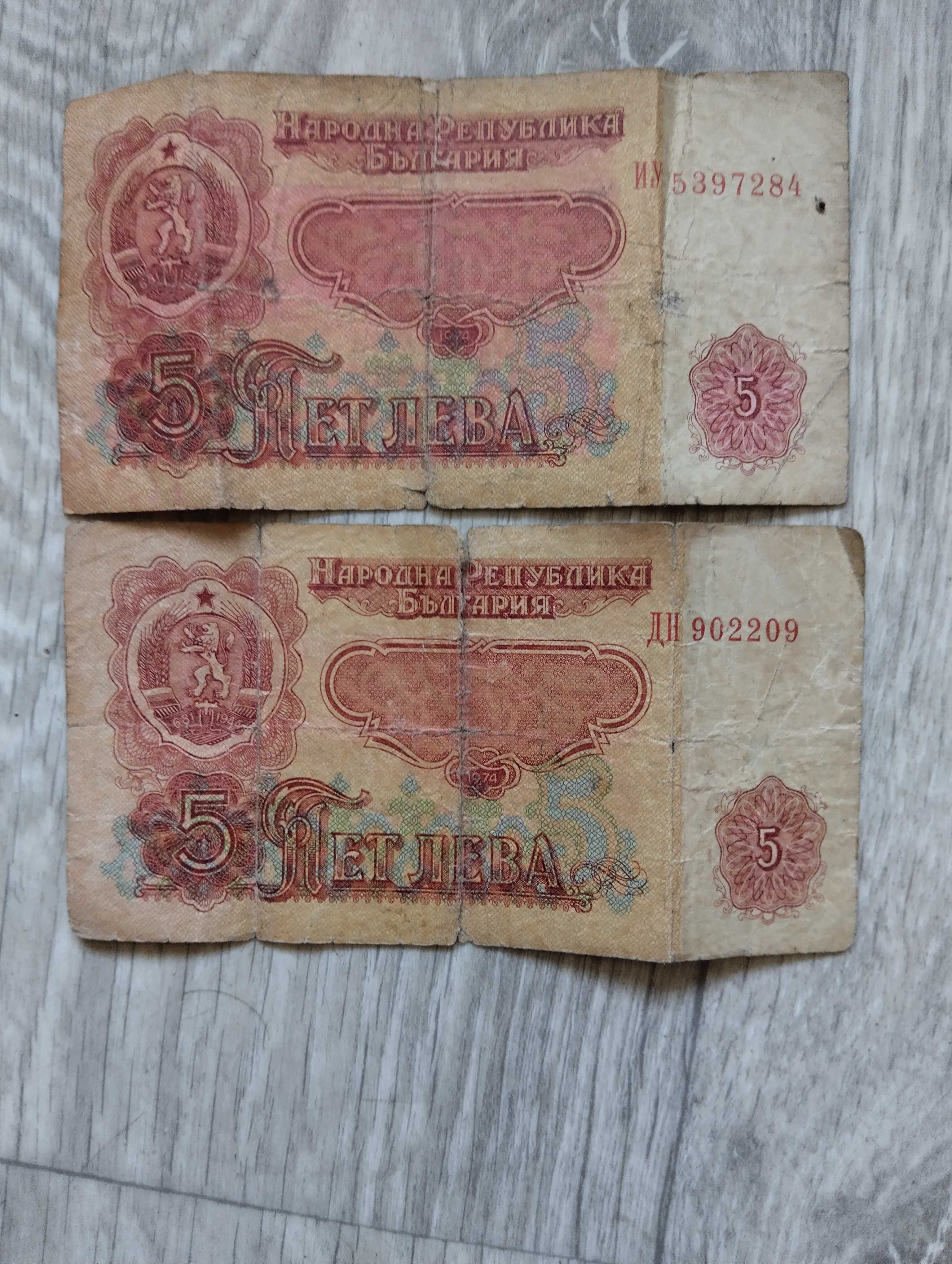 Стари банкноти по 5 лв.