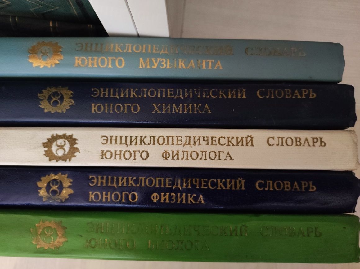 Советские энциклопедии для детей.