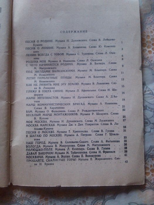 Продам. "Песня Русского сердца". Песенник с нотами.