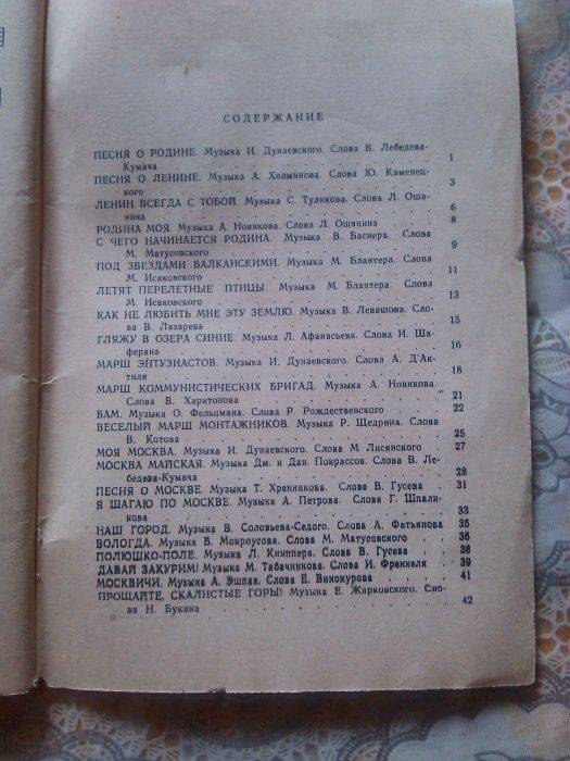 Продам. "Песня Русского сердца". Песенник с нотами.