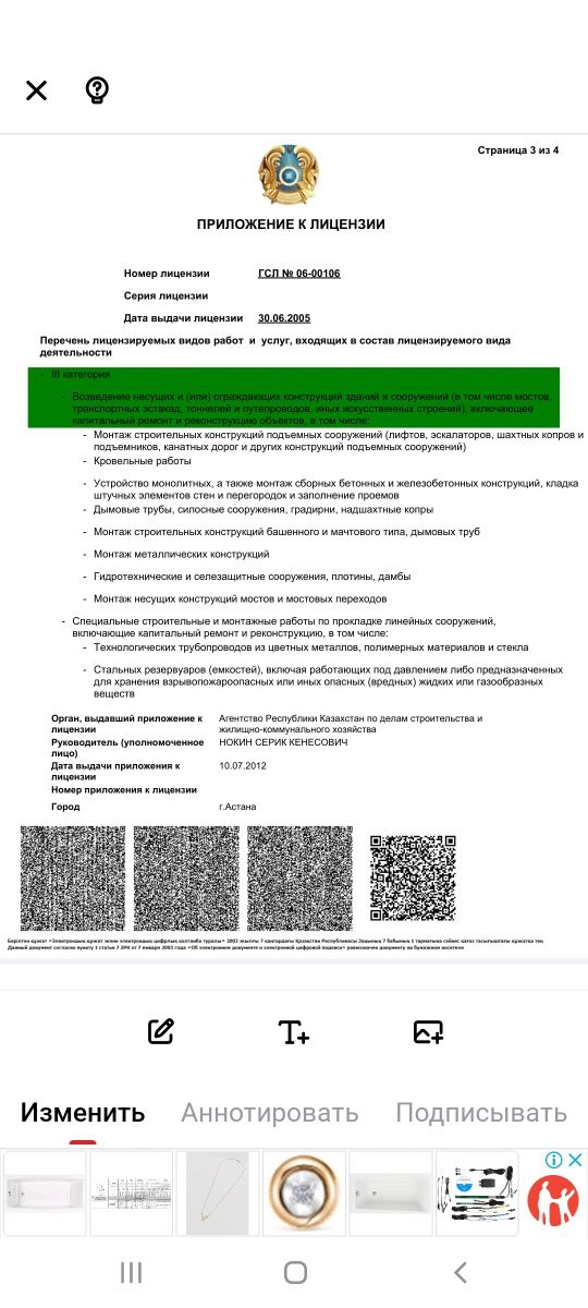 Продается действуещее ТОО