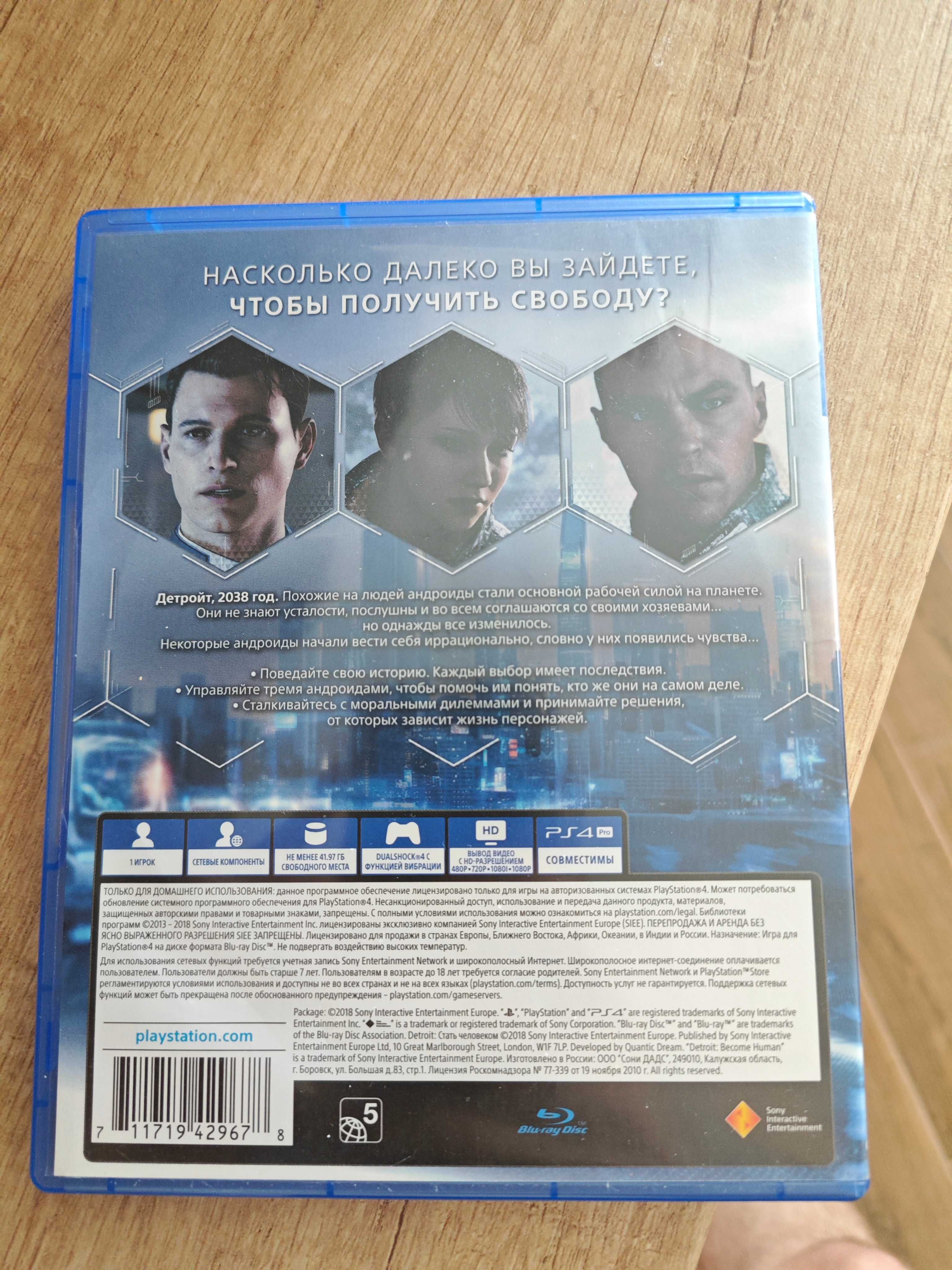 Продавам Detroit become human PS4