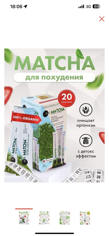 Матча Детокс Матча чай, комплекс Matcha Premium Japanese Матча 160 г