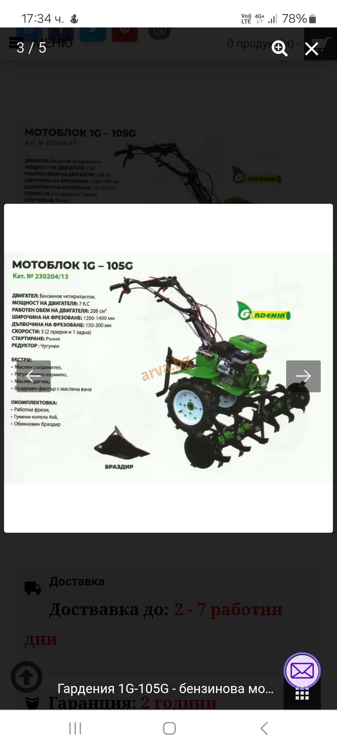 Продавам мотоблок