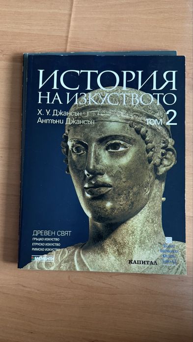 Енциклопедии “История на изкуството”