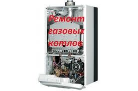Ремонт двухконтурный газовый котел любой марки