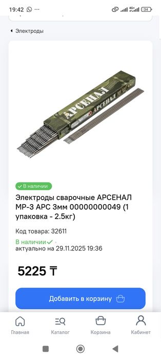 Электрод Арсенал 3ка новый