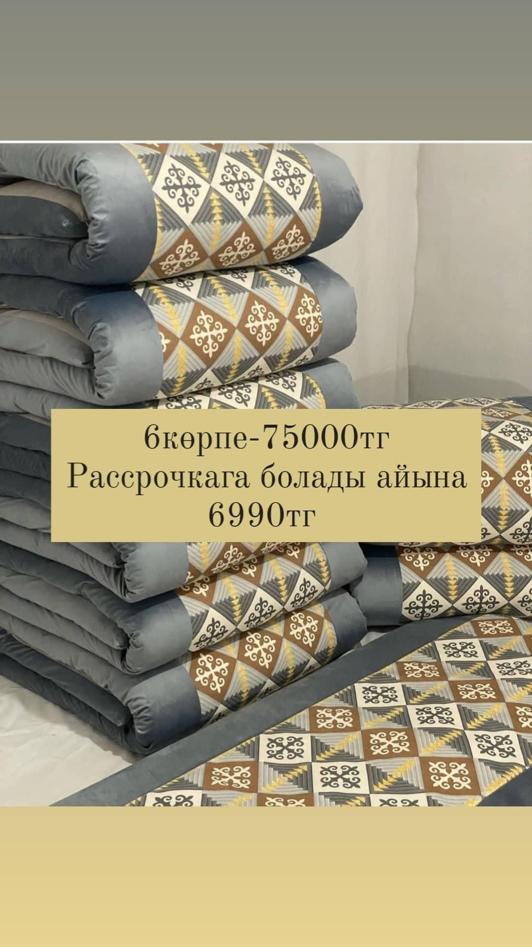 Акция Акция Көрпе