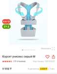 Ортопедический корсет для осанки