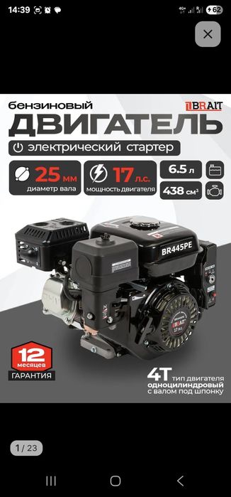 Двигатель бензиновый, 17лс стартер.