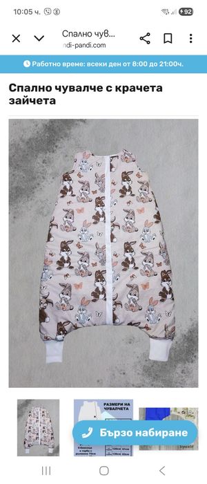 Спален чувал, чувалче за сън