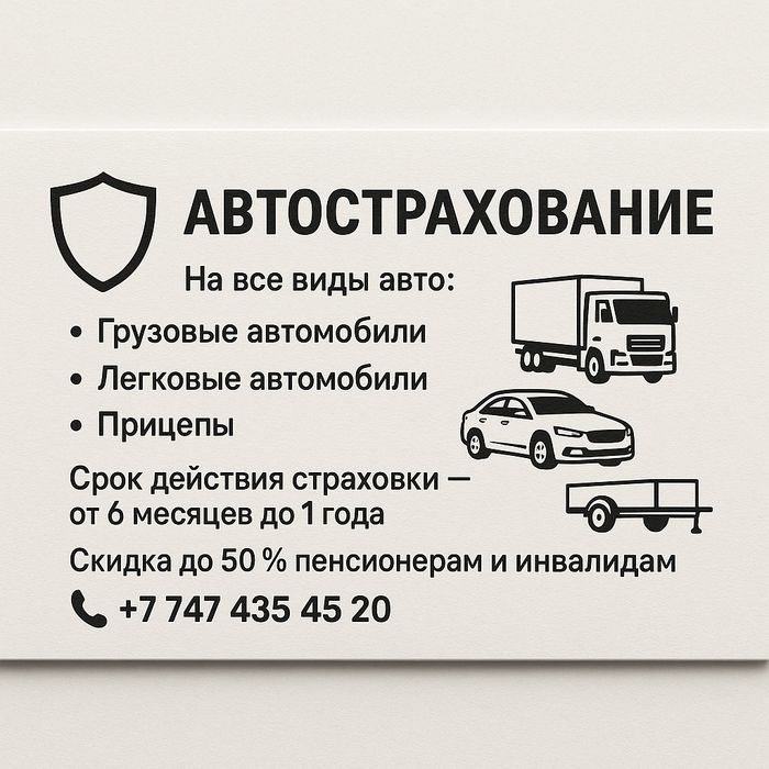 Көлік сақтандыру.Автострахование.