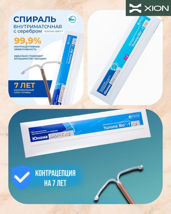 Юнона Био -Т Ag Серебро