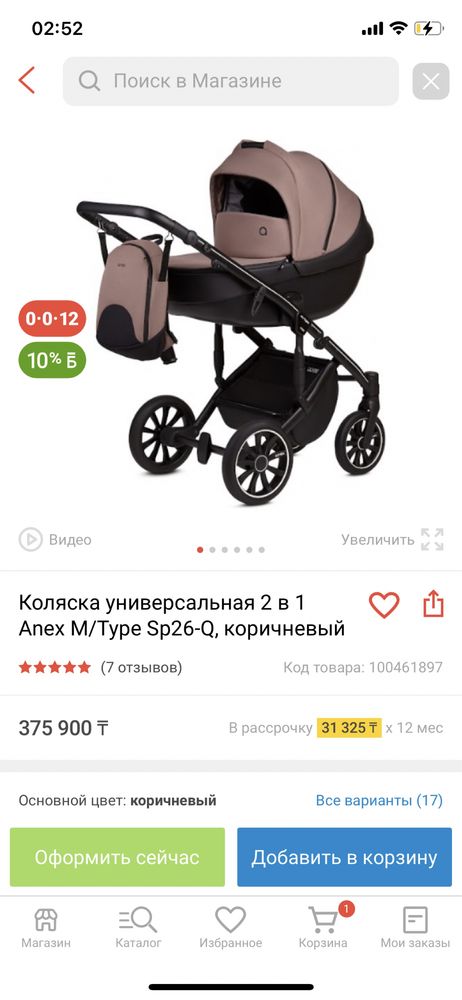 Детская коляска ANEX M TYPE 2в1