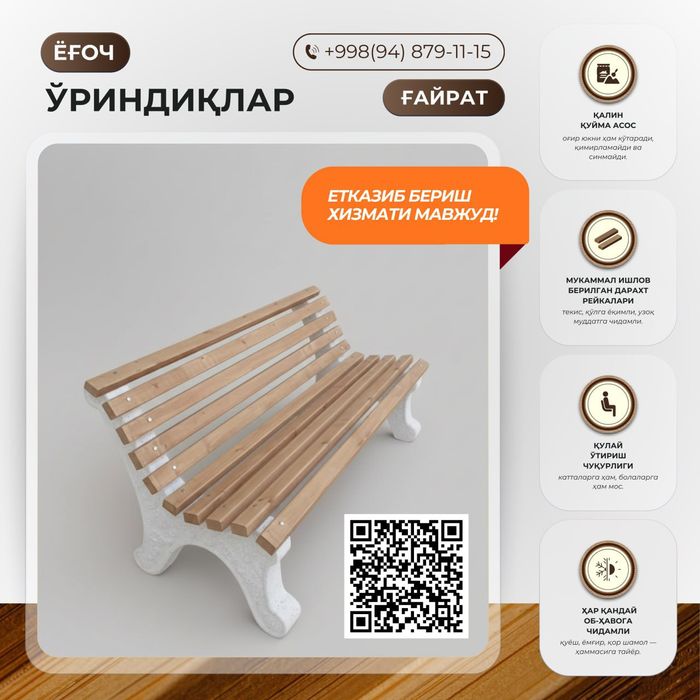 Скамейки и урны уличные