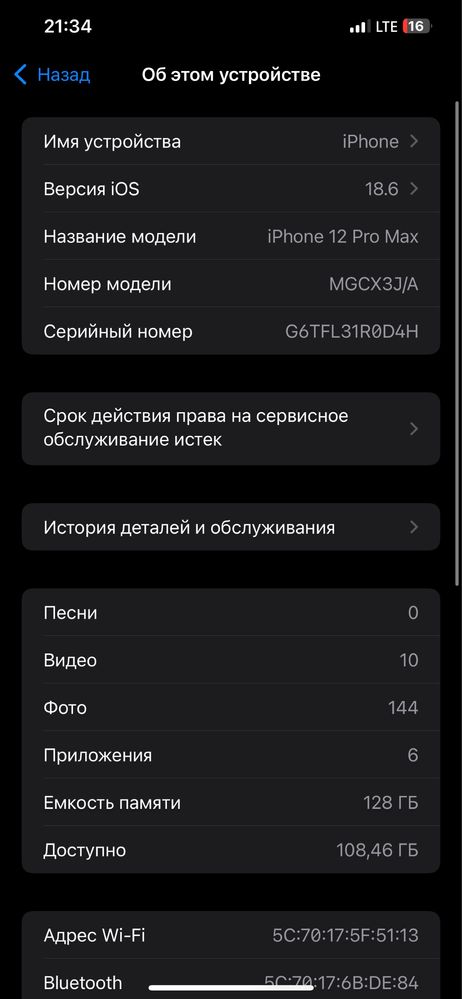 iPhone 12 pro max