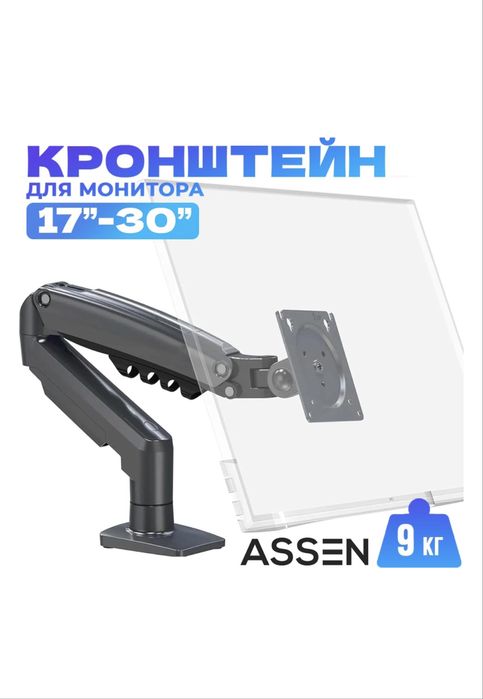Кронштейн для монитора ASSEN F80 NB