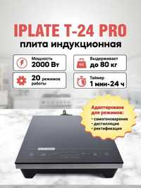 Индукционная настольная плита iPlate YZ-T24 pro