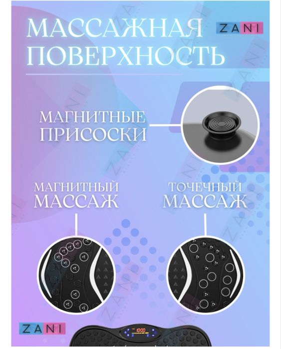 Виброплатформа zani