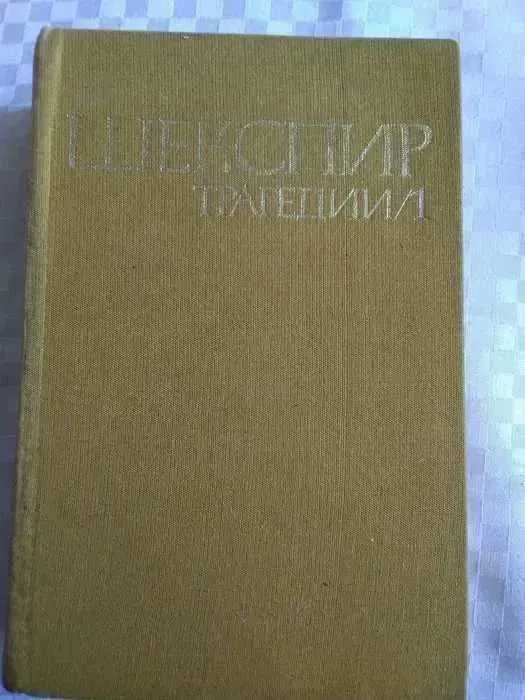 Уилям Шекспир-4 тома