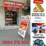 Заложна къща,,Кеш и Корект"Русе
