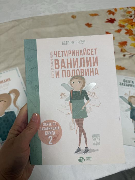Феята от захарницата