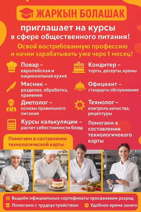 Приглашаем на курсы в сфере общественного питания
