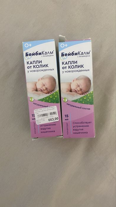 Средство БЕЙБИКАЛМ для новорожденных от колик и газов