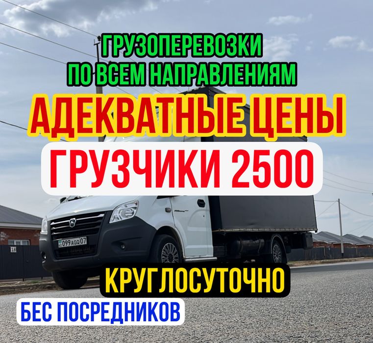 Грузоперевозки услуга газель вывоз мусора грузчики