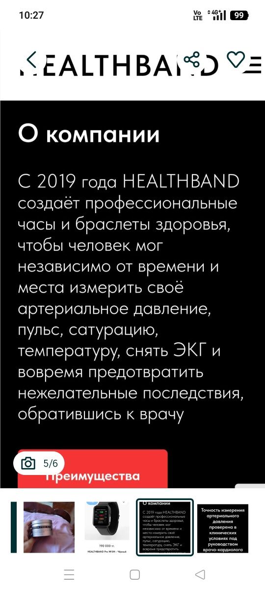 Смартчасы для точного измерения